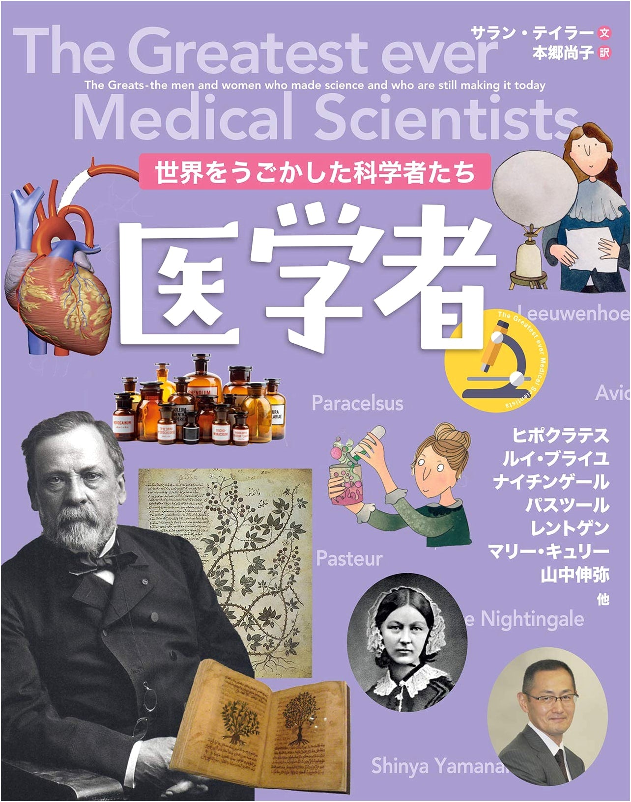 Scientists Who Moved the World: Medical Scientists