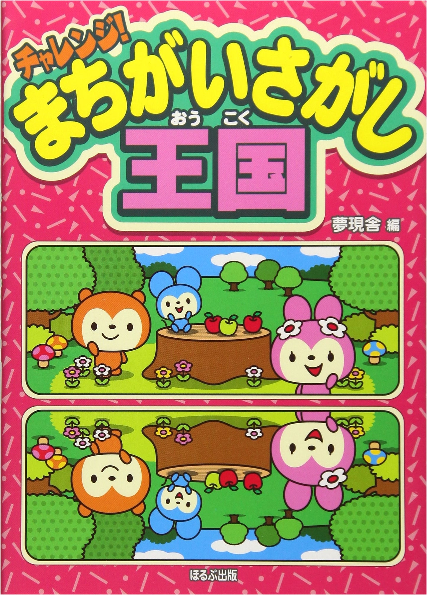 Challenge! Spot the Difference Kingdom