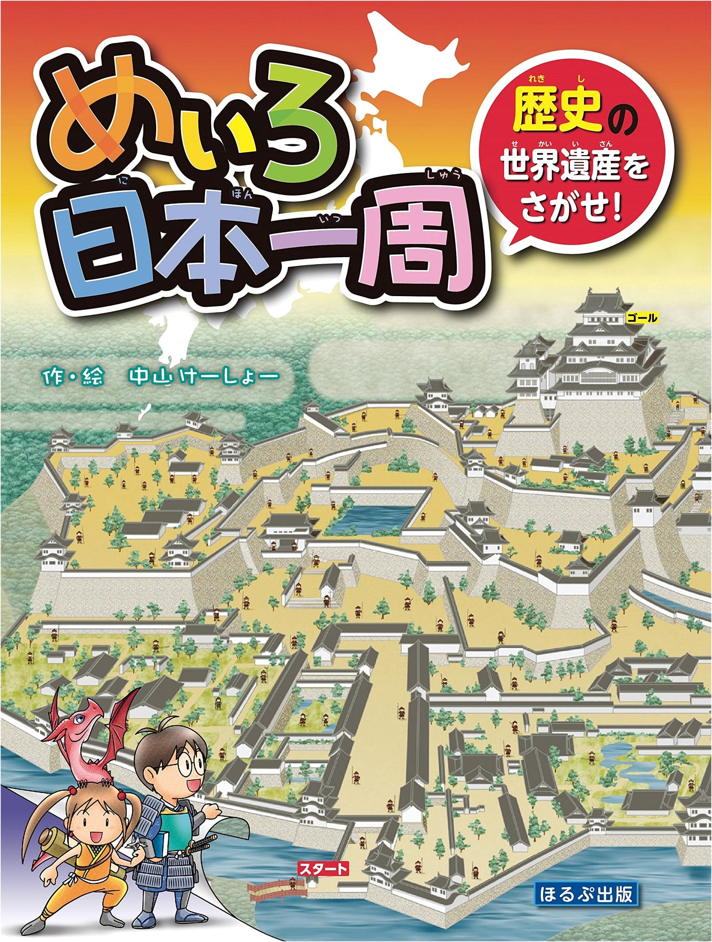 Japan Maze Tour: Find the Historical World Heritage Sites!