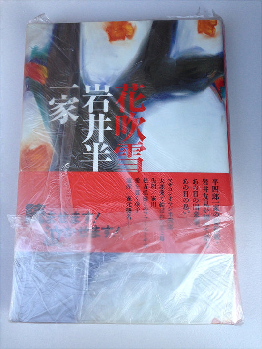 Blizzard of Cherry Blossoms: The Iwai Hanshiro Family by Tomomi Iwai