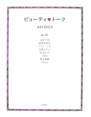 Beauty Talk by Shiho