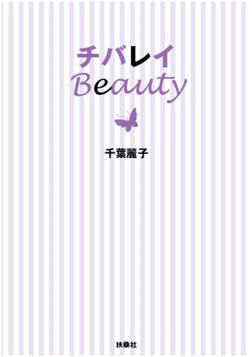 Reiko Chiba: Beauty