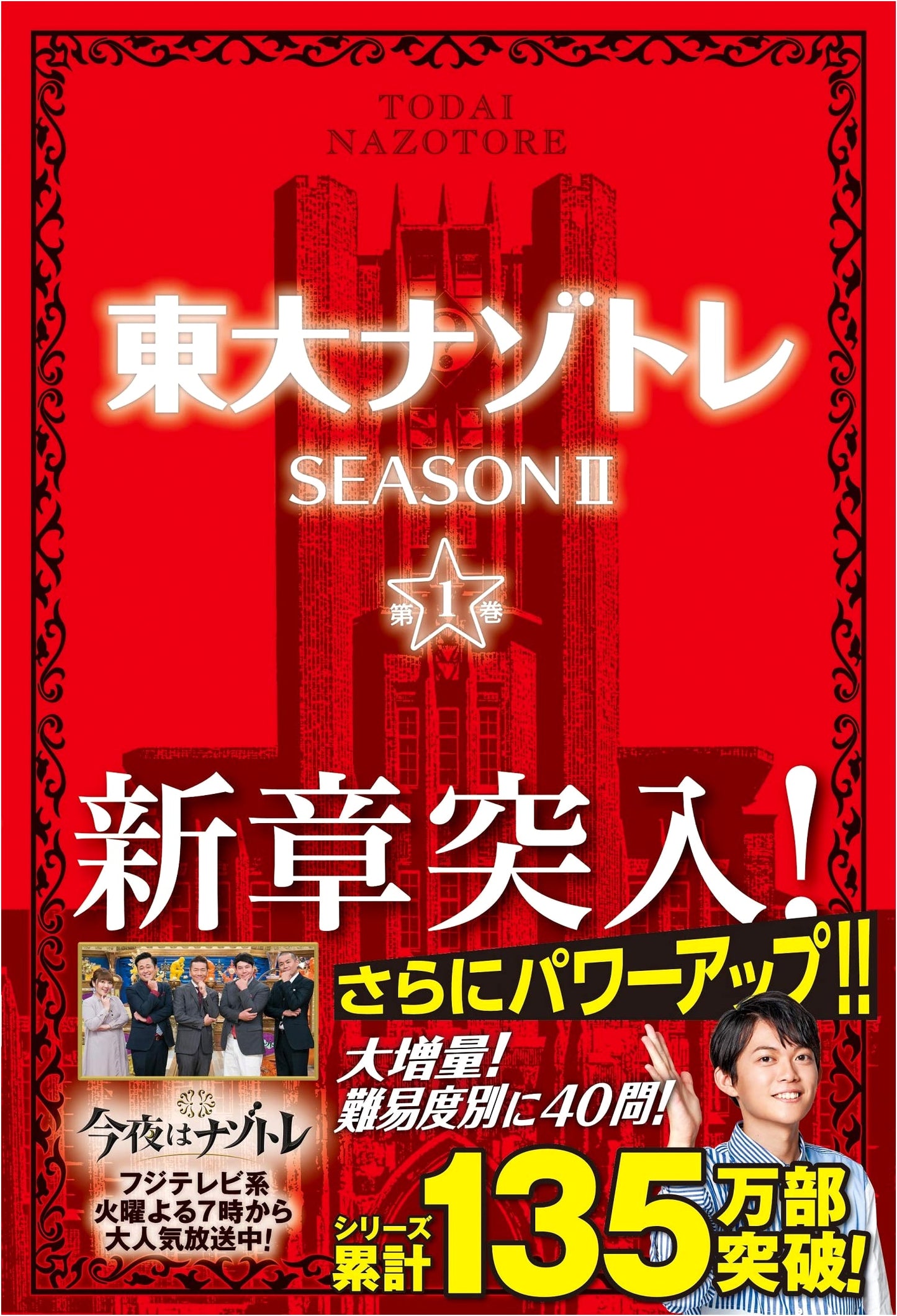 University of Tokyo Puzzle Training Season II, Vol. 1