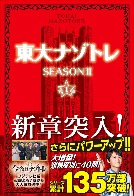 University of Tokyo Puzzle Training Season II, Vol. 1