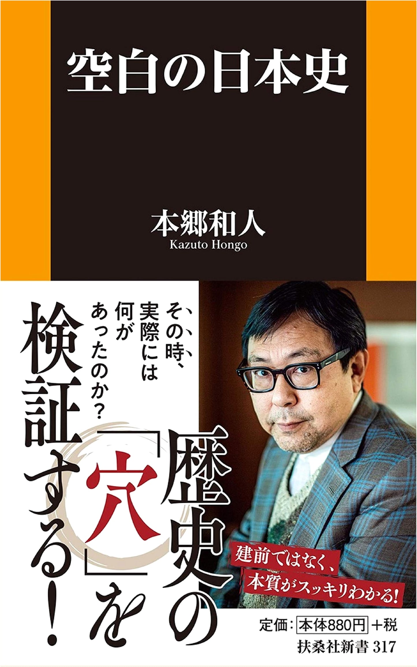 Blank History of Japan (Fusosha Shinsho)
