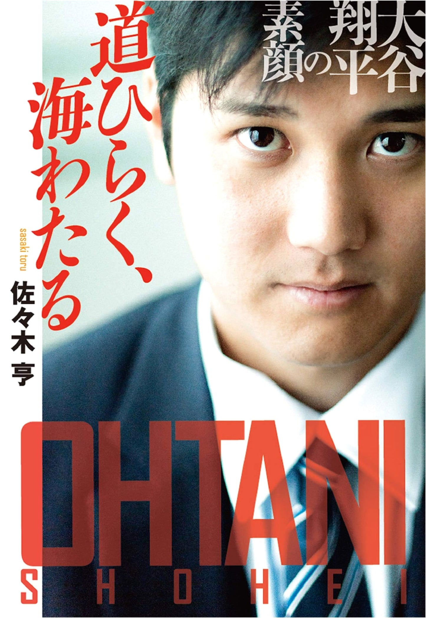 Pioneering the Path, Crossing the Ocean: Shohei Ohtani's True Face (Fuso Publishing Bunko)