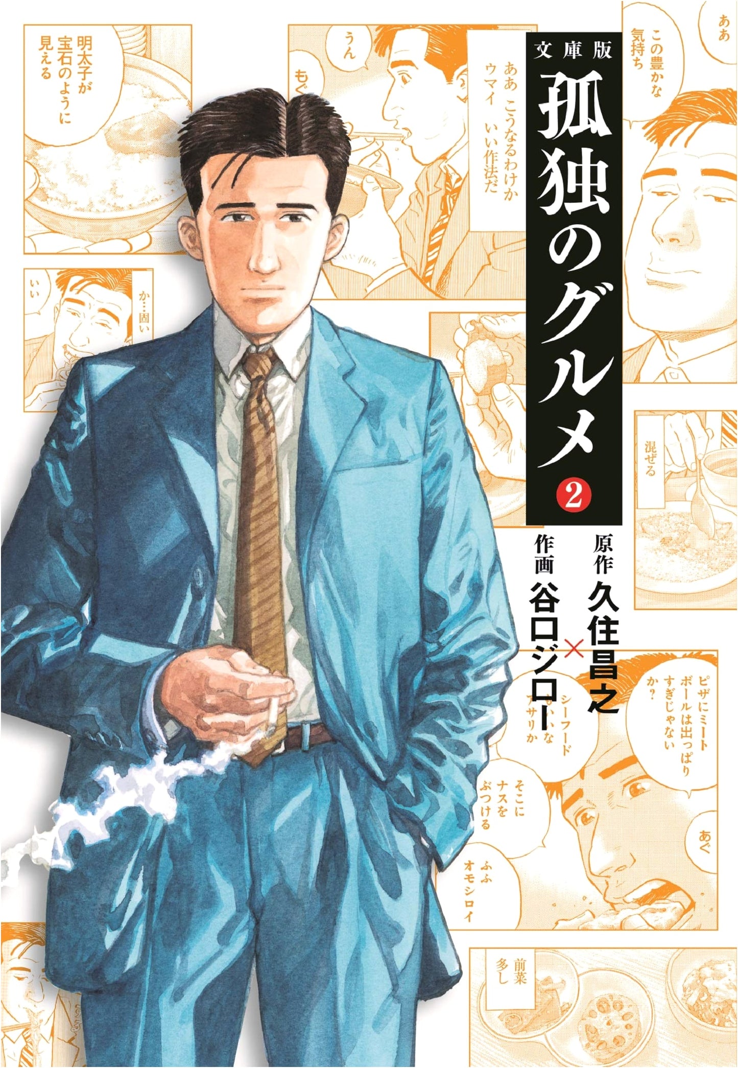 The Solitary Gourmet, Vol. 2 by Masayuki Kusumi