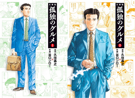 The Solitary Gourmet Volumes 1 & 2 Special Set with Coaster by Masayuki Kusumi