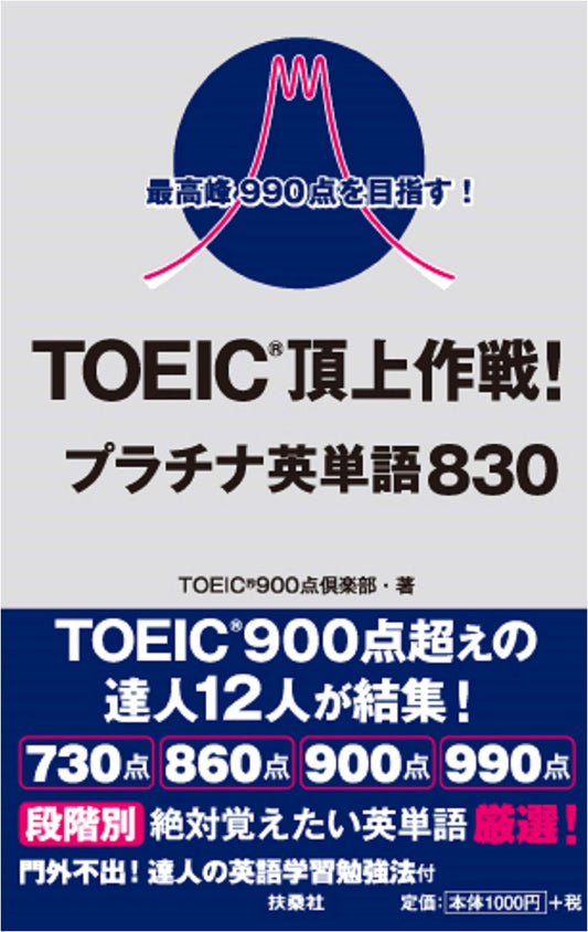 Aim for the Top! TOEIC Platinum Vocabulary 830: Target Score 990!