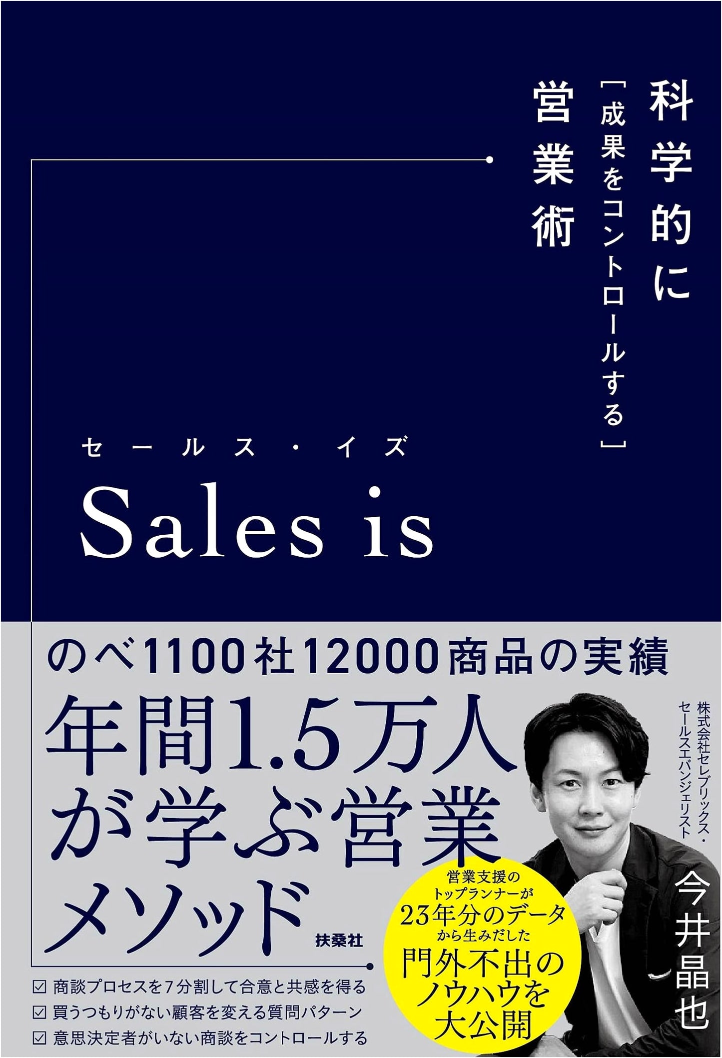 Sales is Science: Sales Techniques for Controllable Results by Akimasa Imai