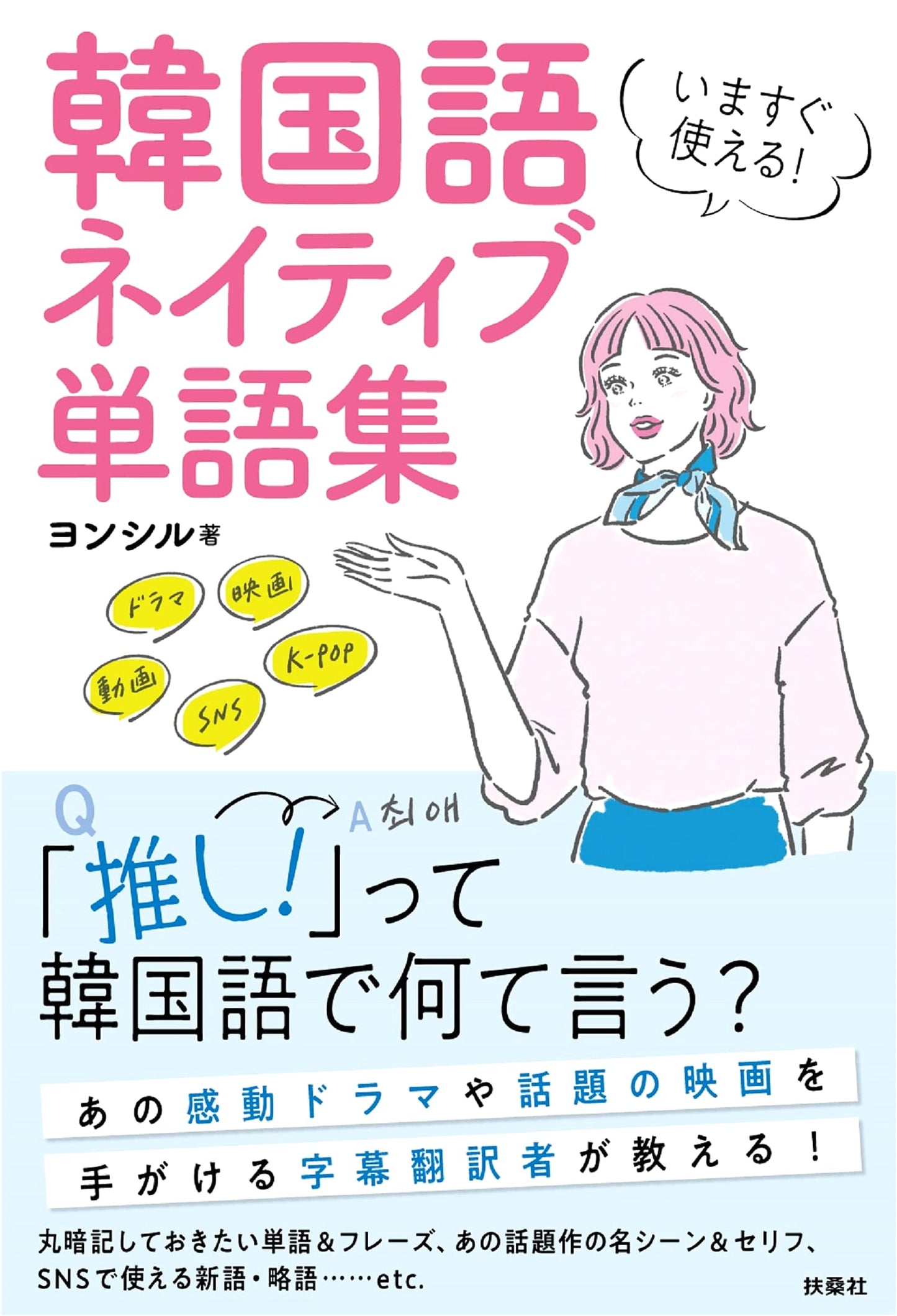 Immediately Usable! Korean Language Native Vocabulary Collection