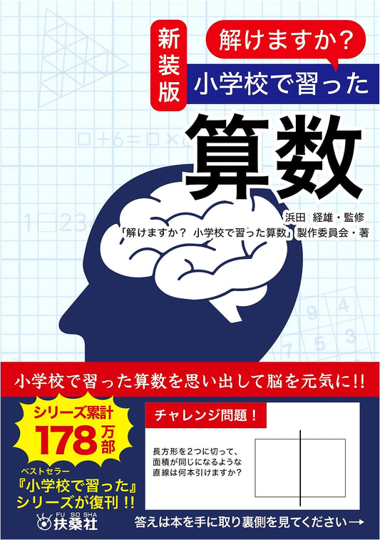 Can You Solve It? Elementary School Math Challenges (Revised Edition)