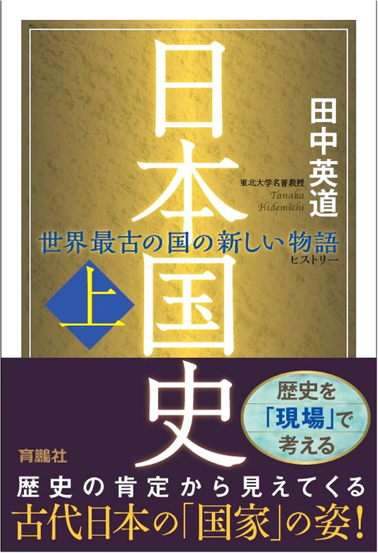 A History of Japan, Vol. 1 by Hidemichi Tanaka