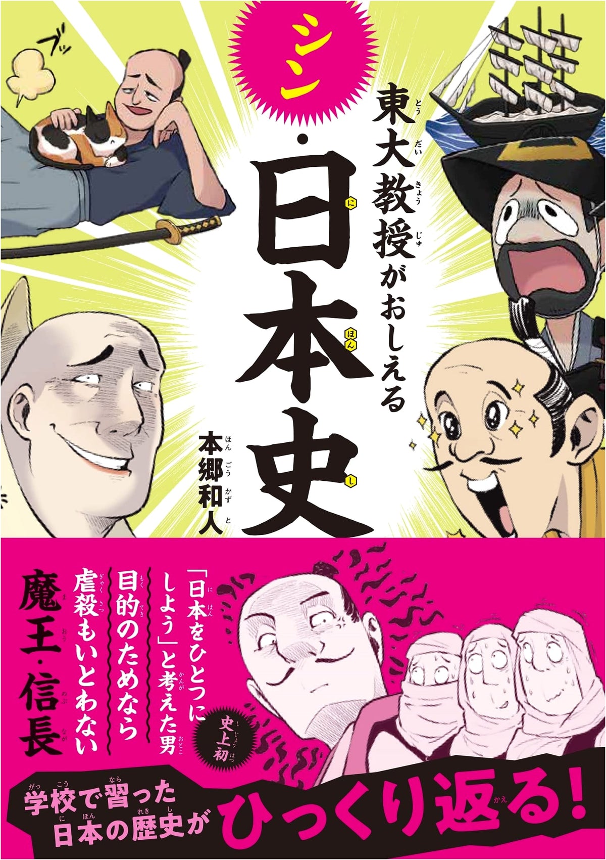 A New History of Japan: As Taught by a University of Tokyo Professor