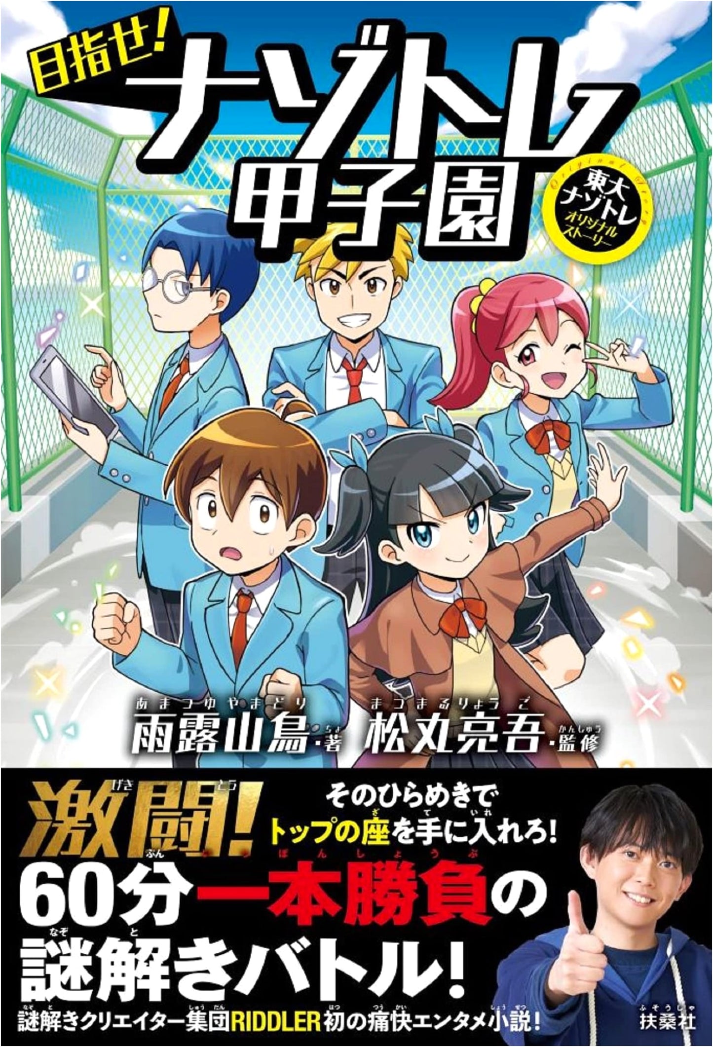 Todai Puzzle Training Original Story: Aim for the Puzzle Training Koshien!