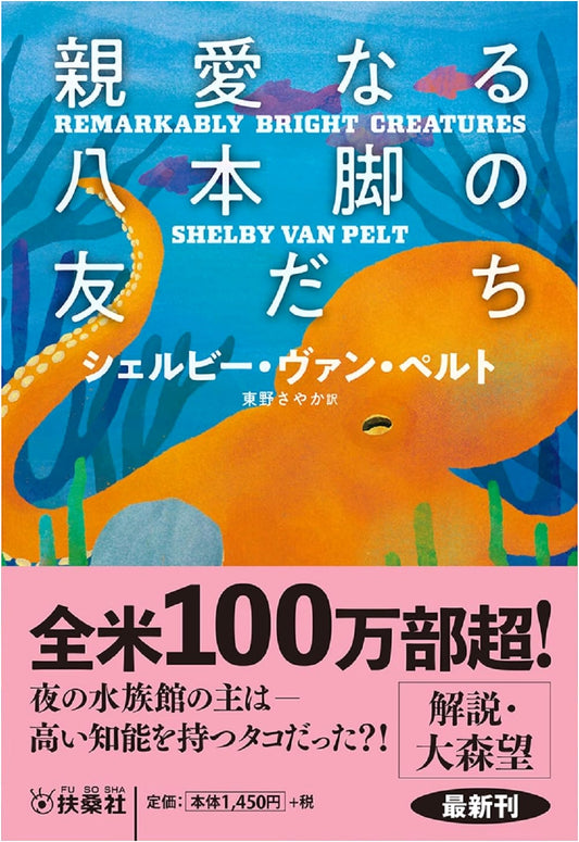 Dear Eight-Legged Friends by Shelby Van Pelt (Japanese Edition)