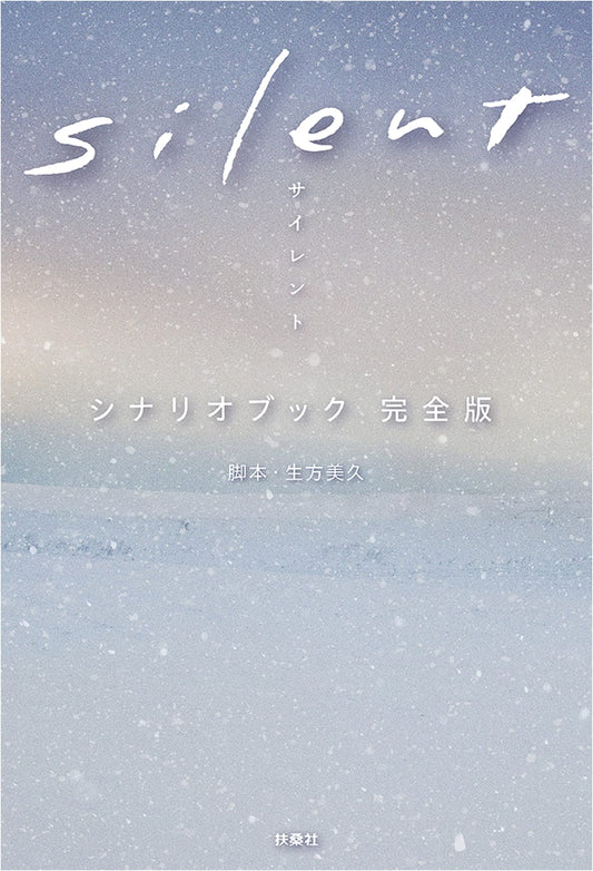Silent: The Complete Scenario Book of the TV Drama