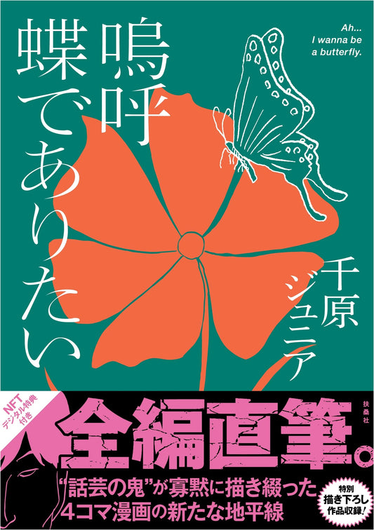 Ah, To Be a Butterfly: Special Edition with NFT Digital Bonus