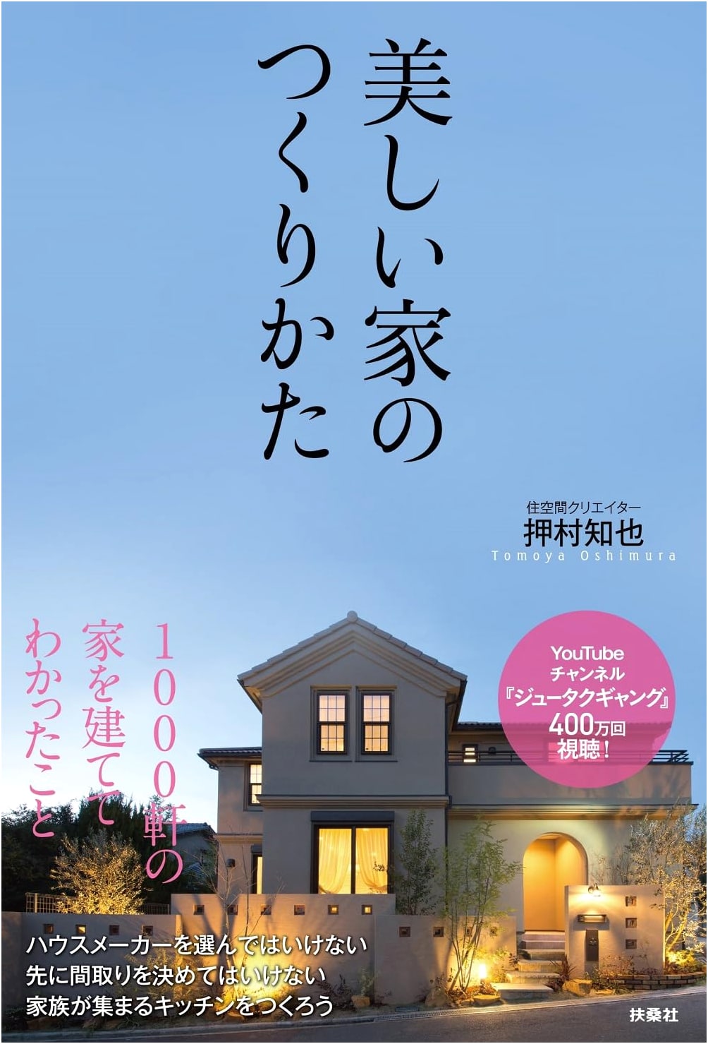 How to Build a Beautiful Home