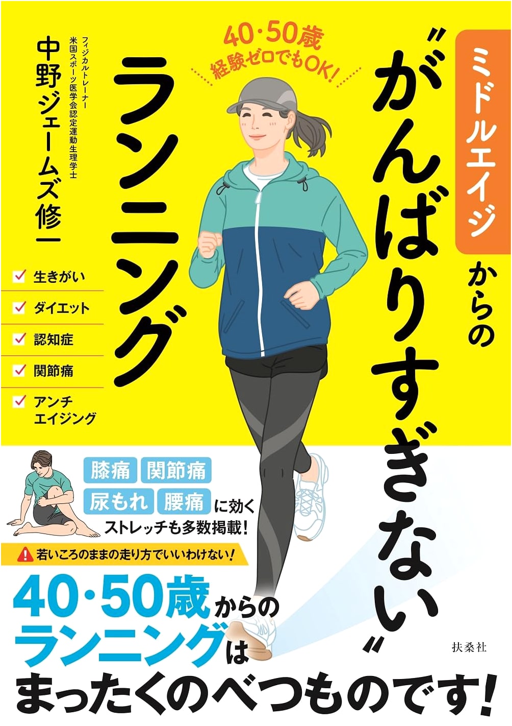 Running for Middle Age: A Guide to Sustainable, Effortless Training