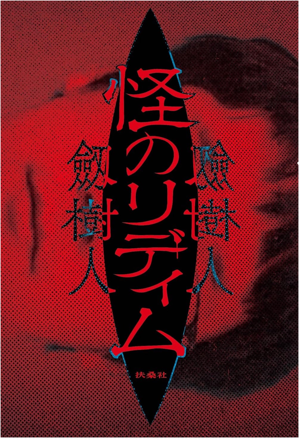 Riddles of the Kai