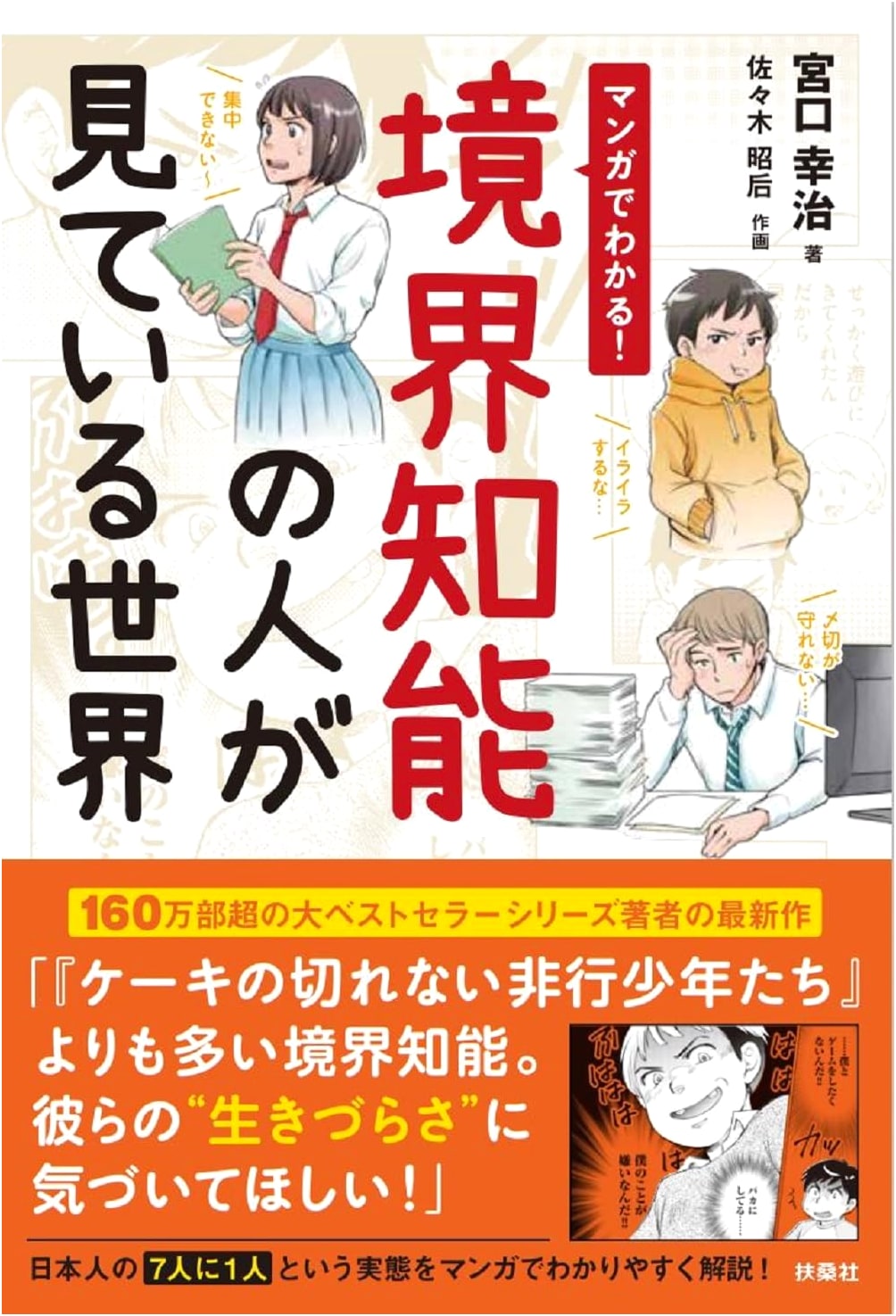 Understanding Borderline Intellectual Functioning Through Manga by Koji Miyaguchi