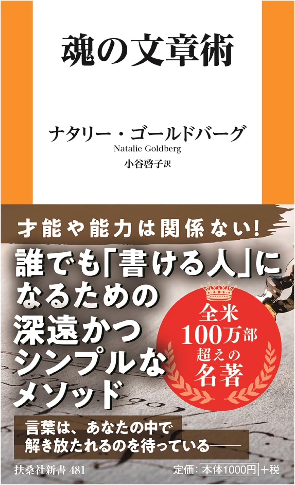 The Art of Soulful Writing (Fusosha Shinsho)