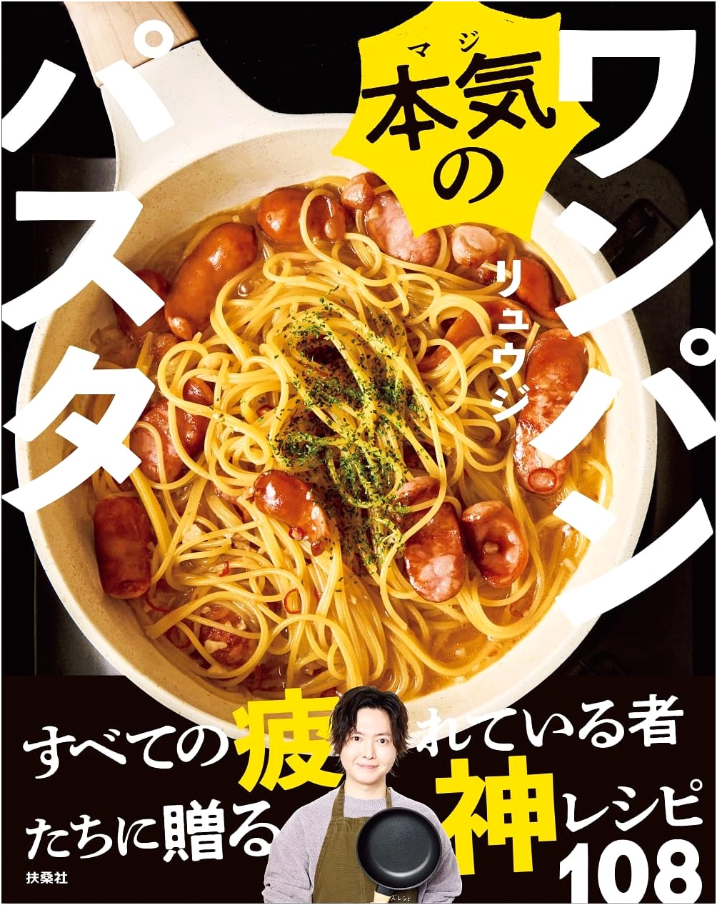 Serious One-Pan Pasta by Ryuji