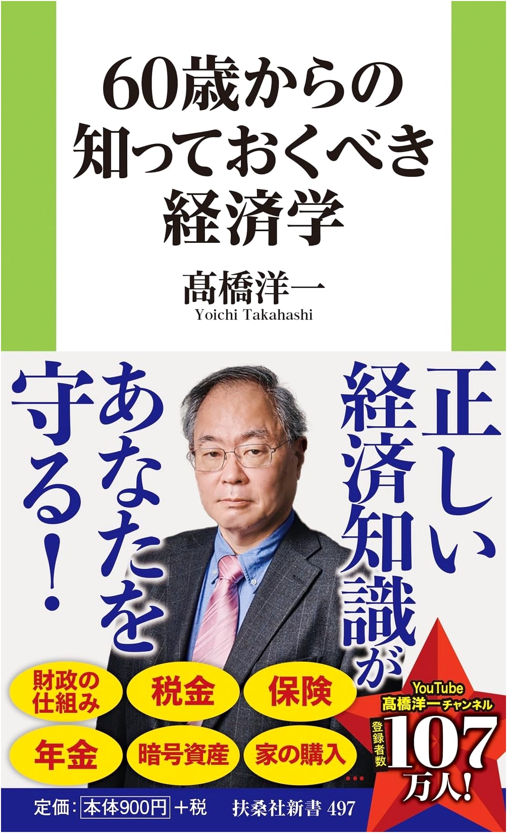 Economics to Know From Age 60, by Yoichi Takahashi
