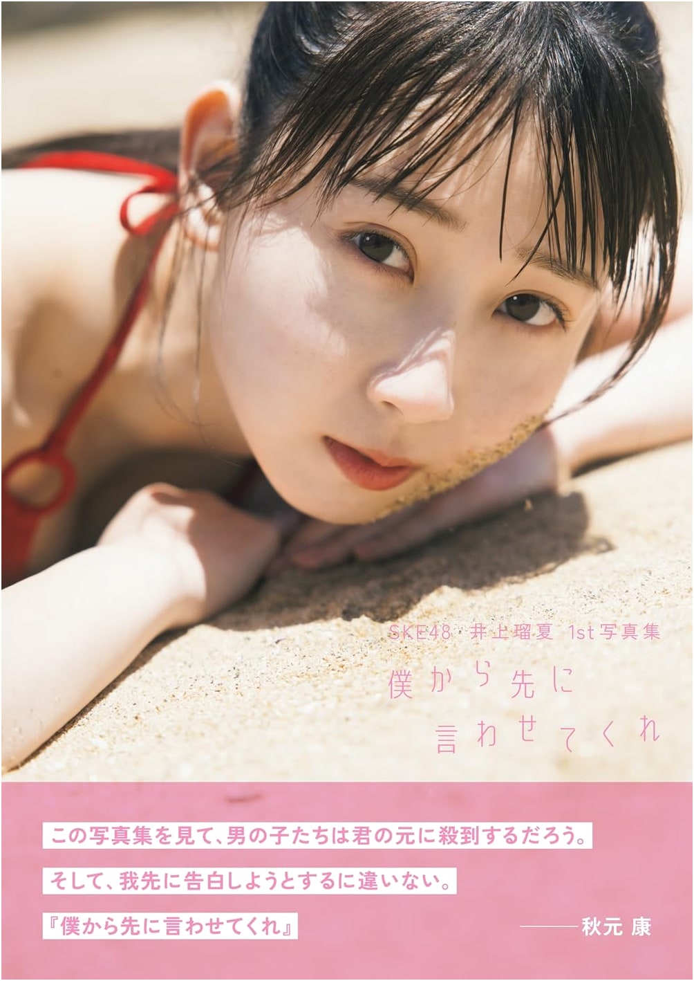 SKE48 Ruka Inoue 1st Photo Book: Let Me Say It First