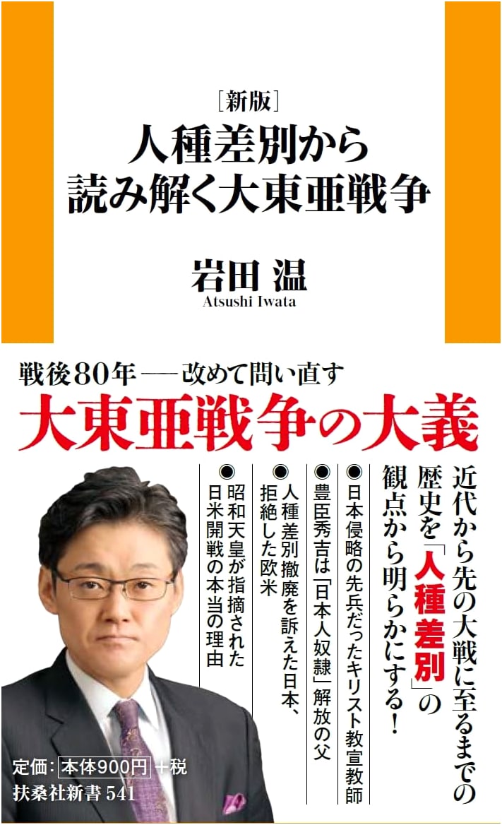 The Greater East Asia War: Interpreted Through Racial Discrimination by Atsushi Iwata