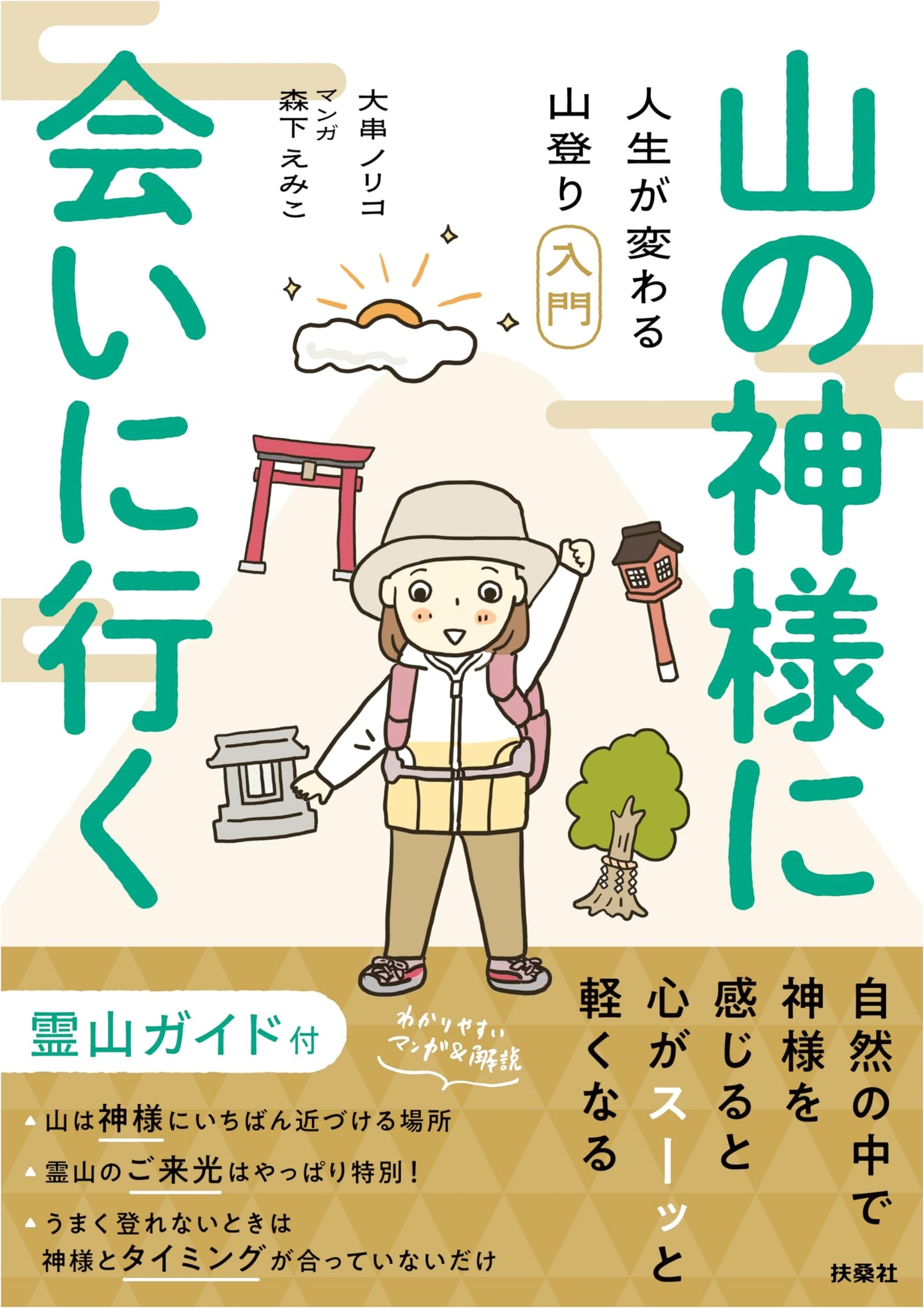 Going to Meet the Mountain God: A Life-Changing Introduction to Mountain Climbing