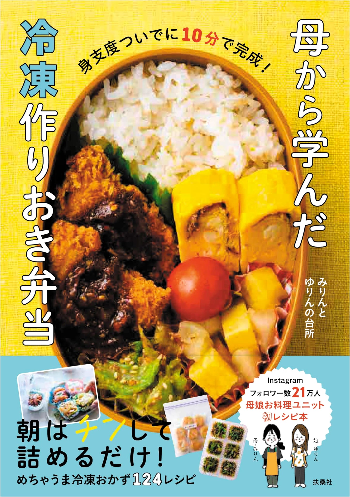 Make-Ahead Freezer Bento by Mirin to Yurin's Kitchen