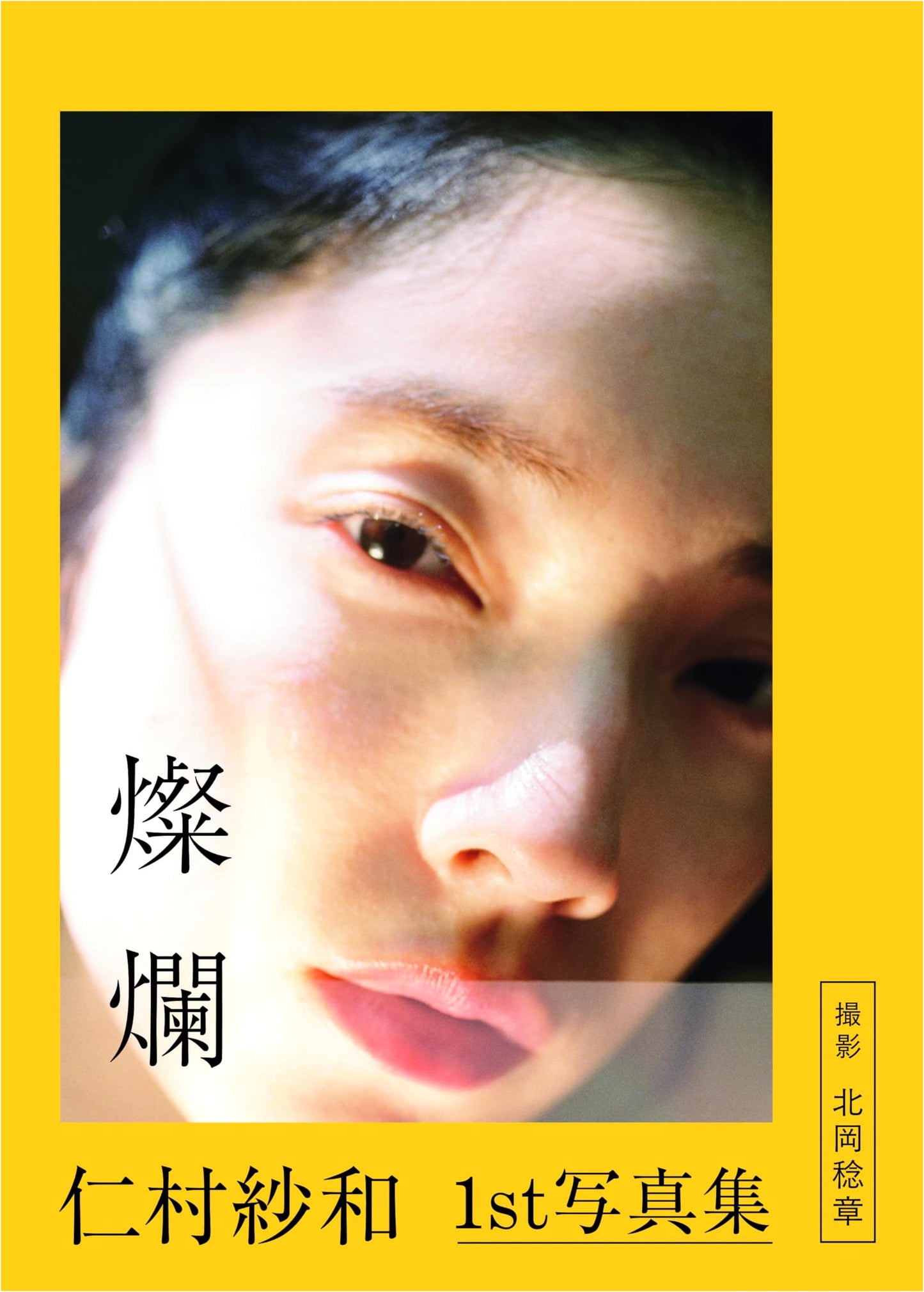 Nimura Sawa 1st Photobook 'Sanran'