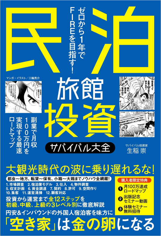 The Ultimate Survival Guide to Minpaku and Ryokan Investment in Japan