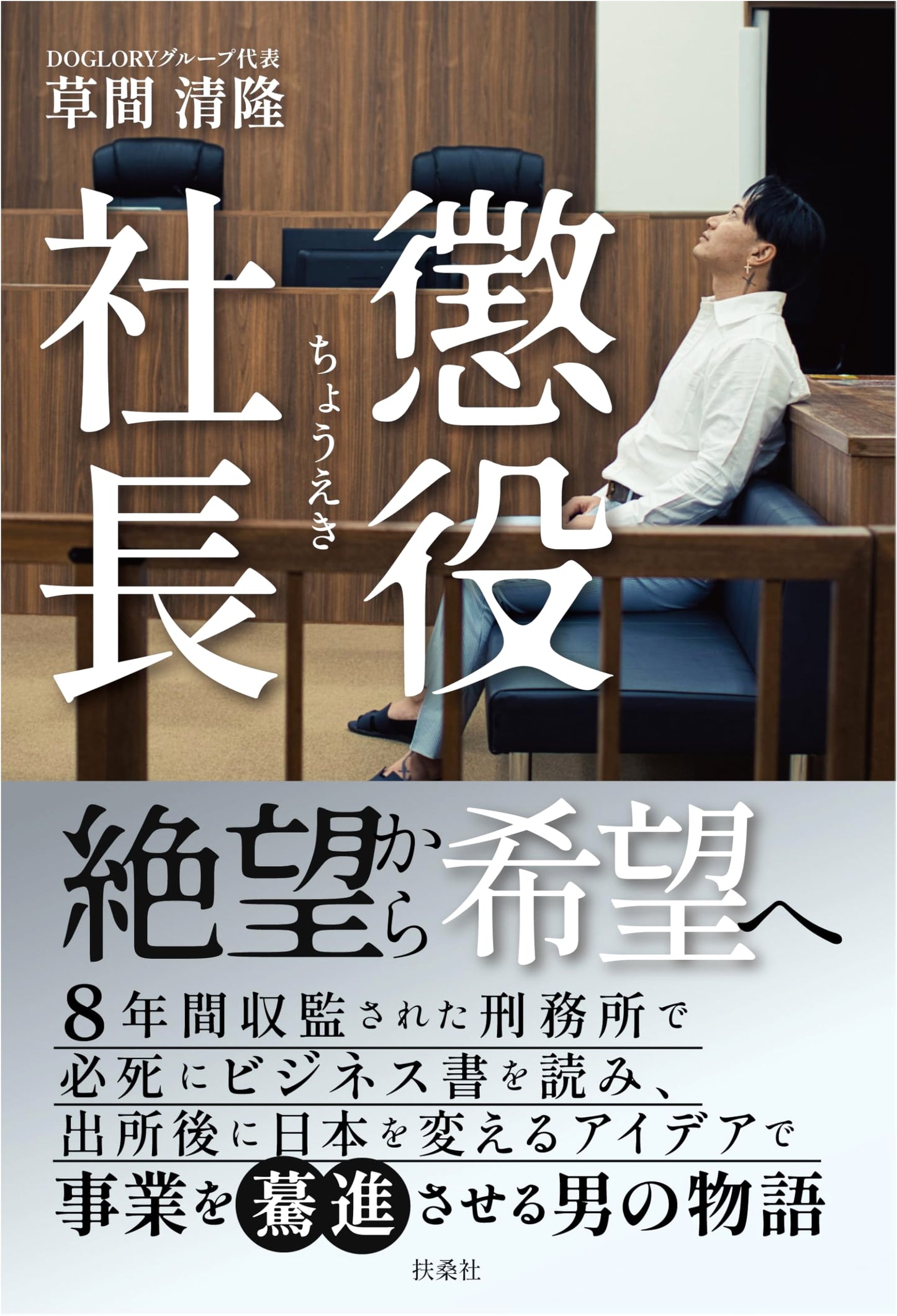 Convict President (Fuso Publishing)