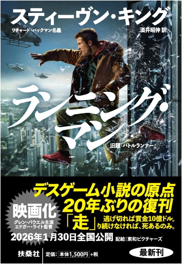 The Running Man (Fusosha Mystery)