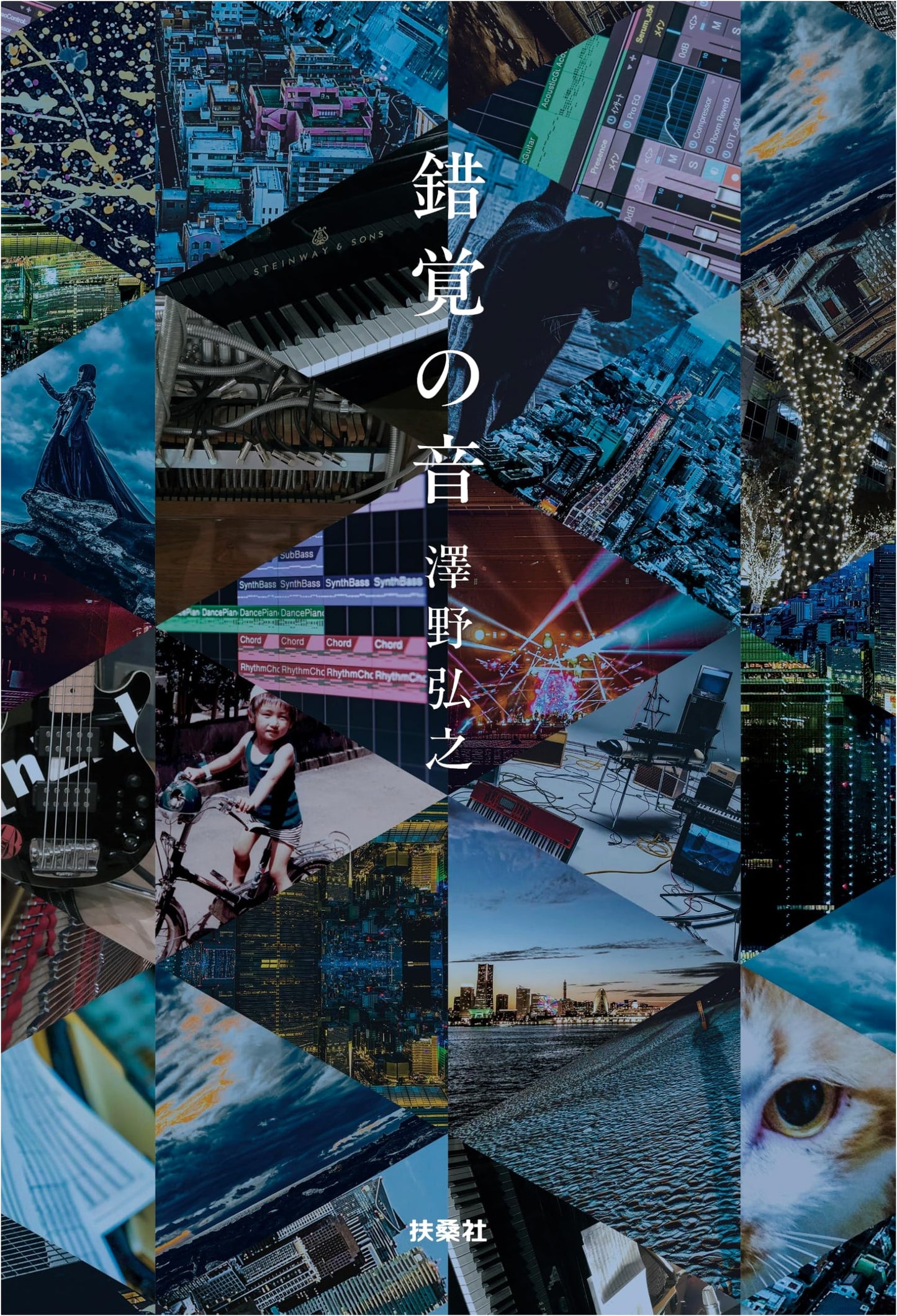 The Sound of Illusions by Hiroyuki Sawano