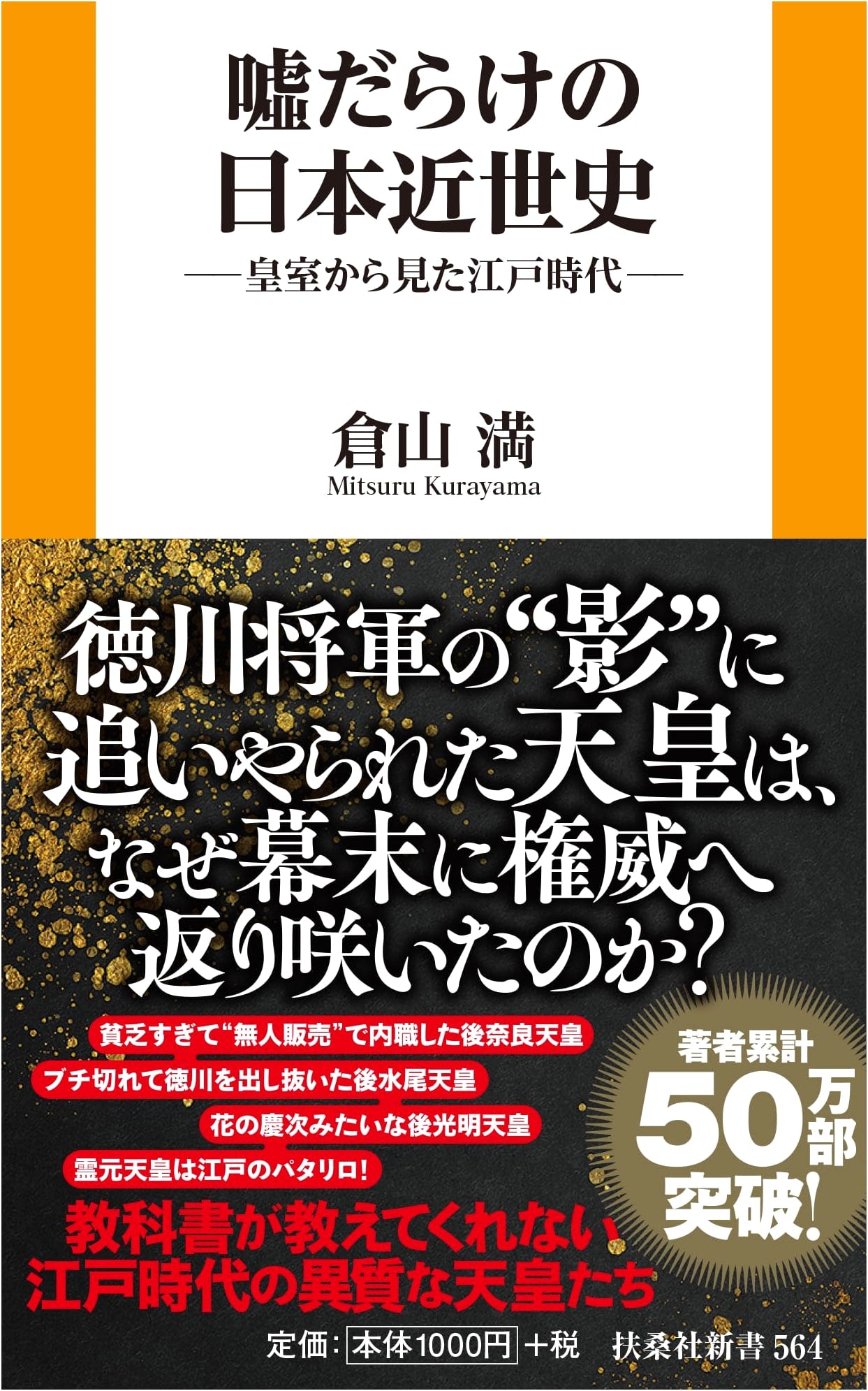 Unveiling the Deceptions of Early Modern Japanese History