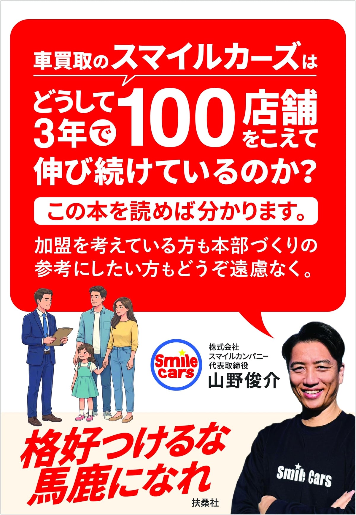 Why Smile Cars Dealership Surpassed 100 Stores in 3 Years: A Business Guide