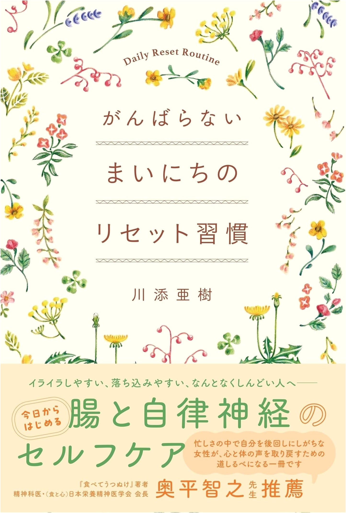 Effortless Living: Daily Reset Habits by Aki Kawazoe