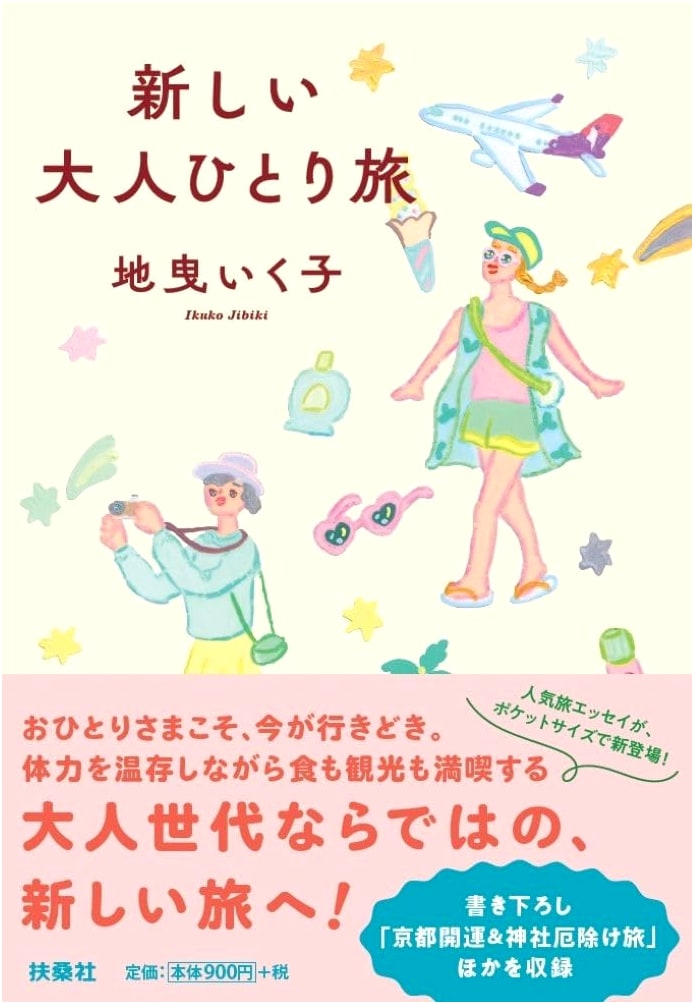 The New Joy of Solo Adult Travel by Ikuko Jibiki