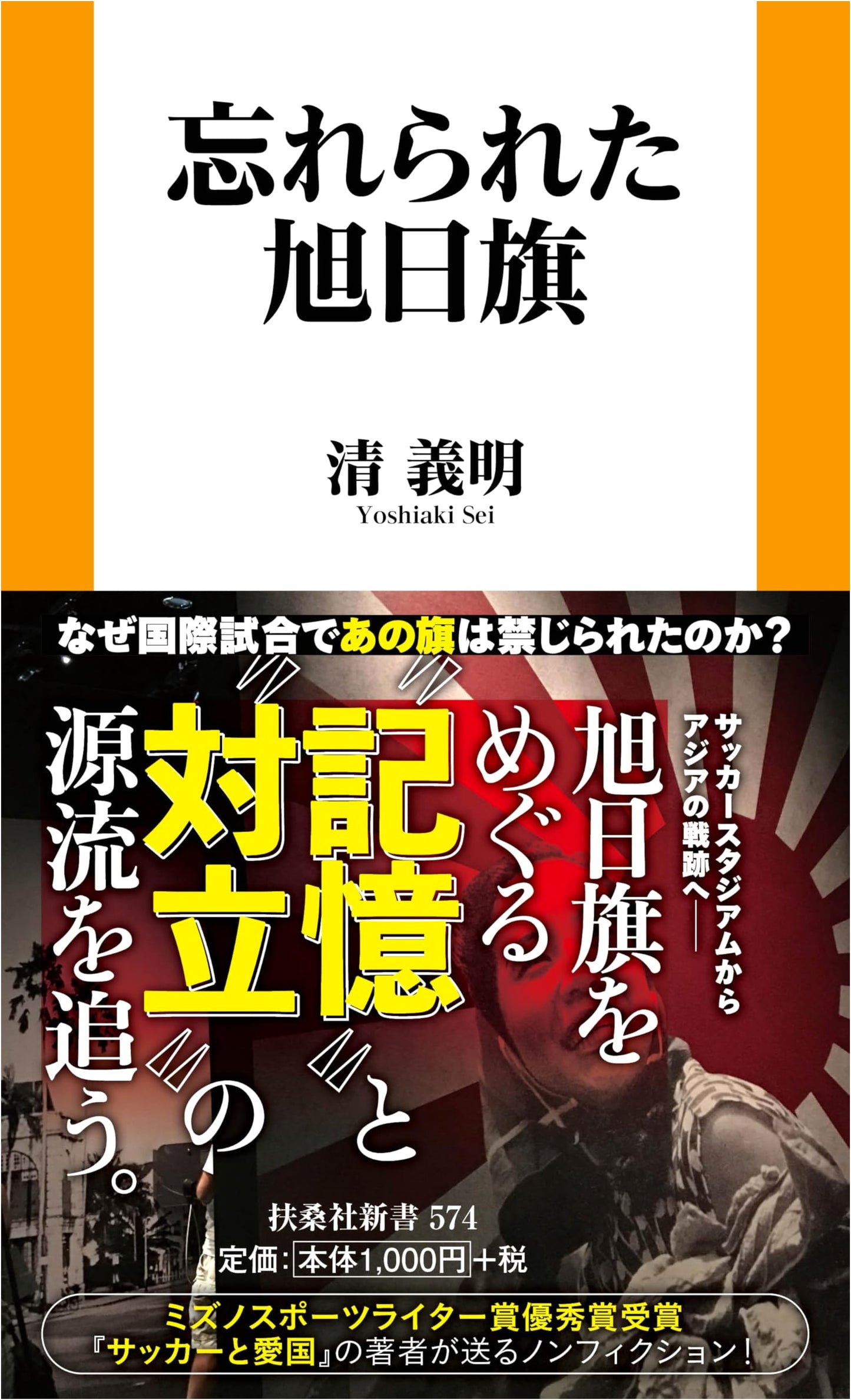 The Forgotten Rising Sun Flag by Yoshiaki Sei