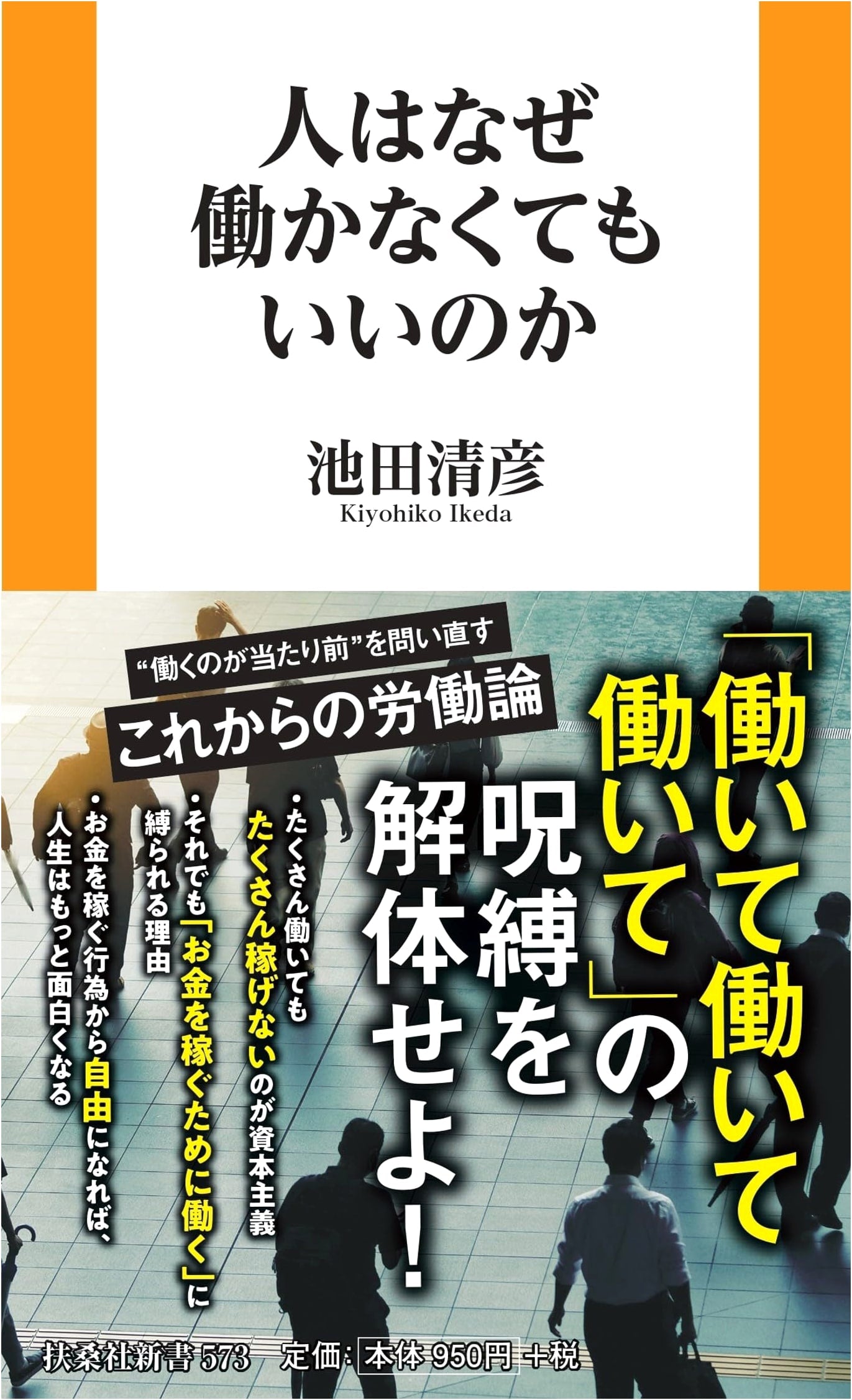 Why People Don't Have to Work by Kiyohiko Ikeda