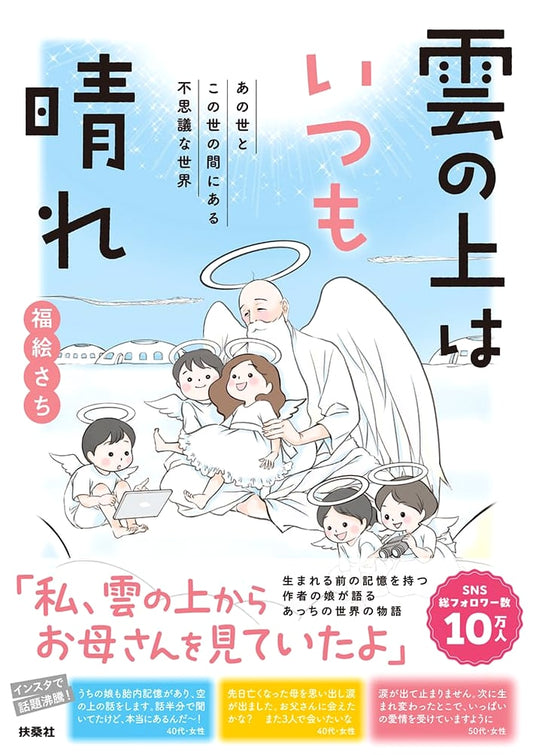 Beyond the Clouds: A Wonderful World Between Here and the Afterlife by Sachie Fukue
