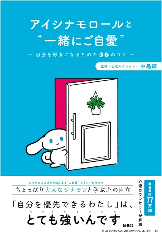 Ai Cinnamoroll and 'Self-Care Together': 56 Tips to Love Yourself