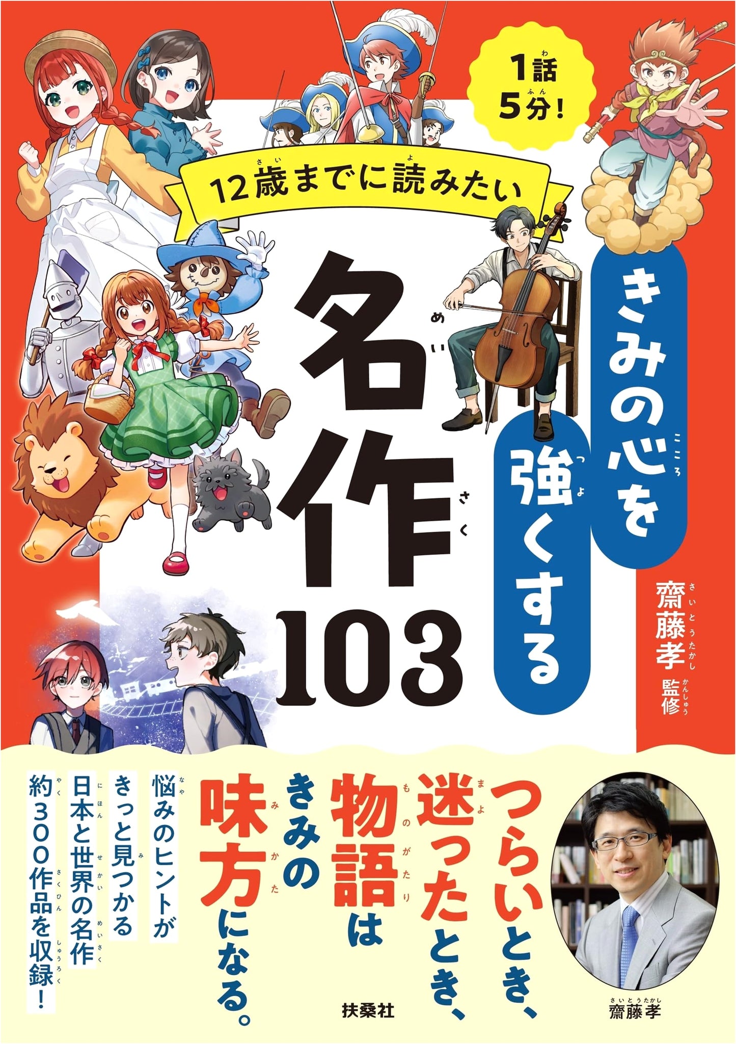 103 Masterpieces to Read by Age 12: Strengthening Your Heart