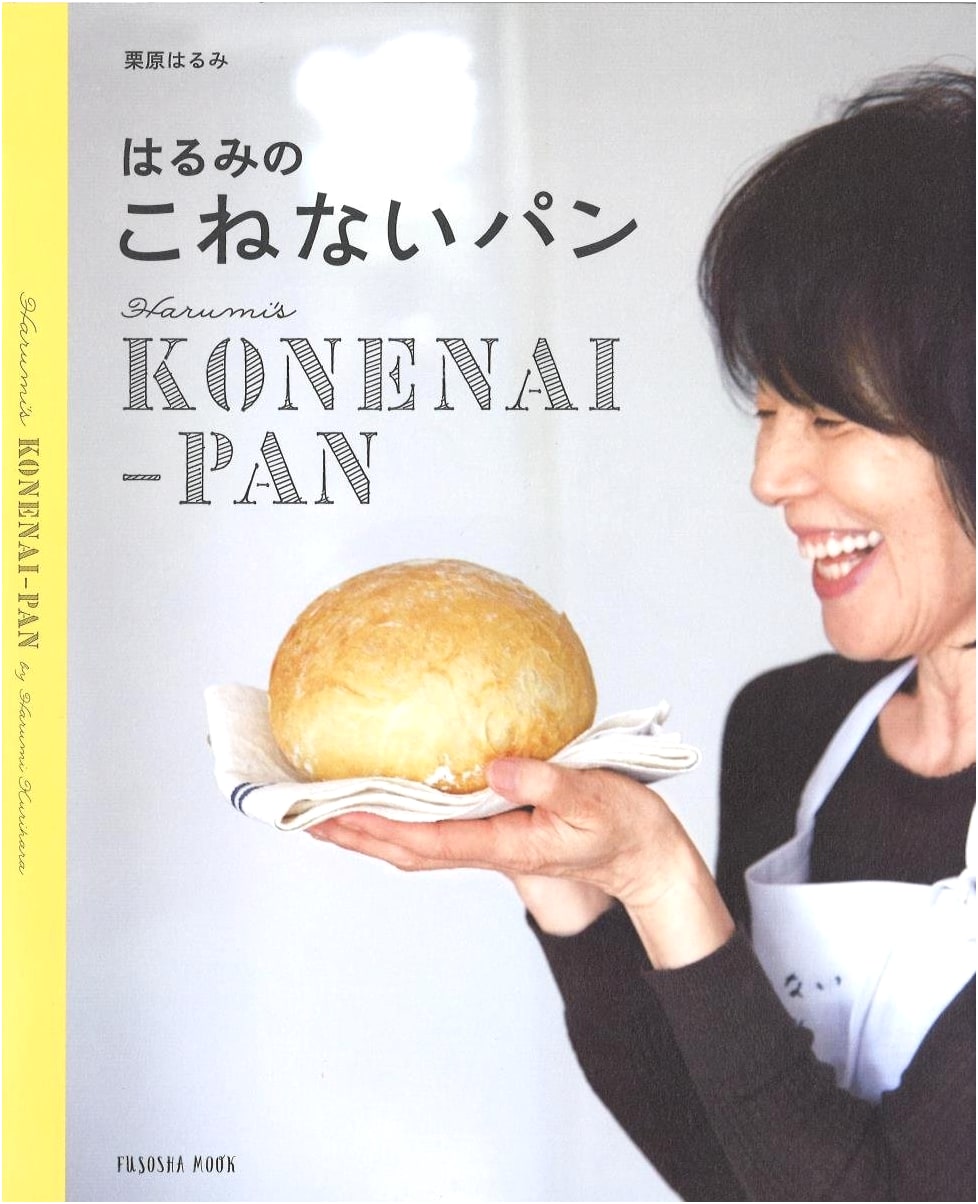 Harumi's No-Knead Bread (Fusosha Mook)