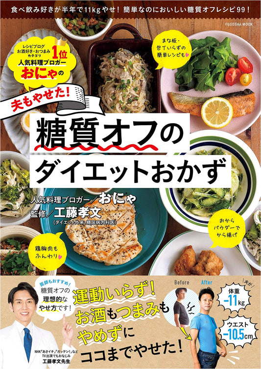 My Husband Lost Weight Too! Low-Carb Diet Dishes