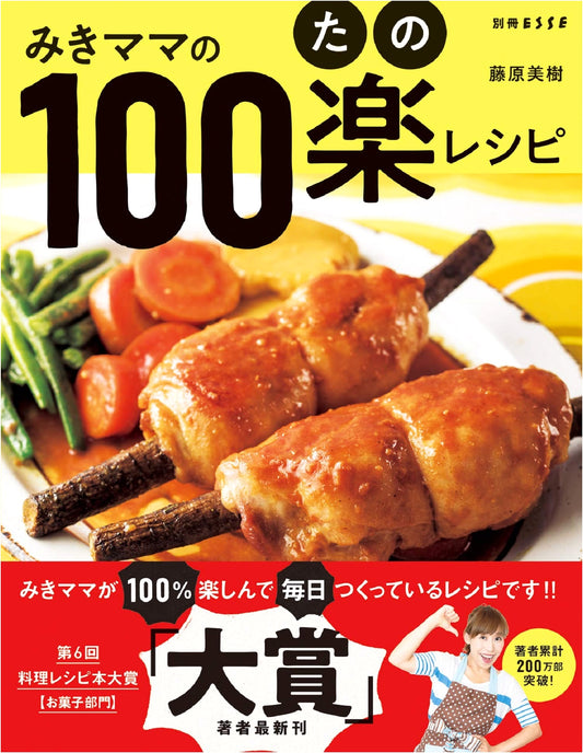 Miki Mama's 100 Easy & Delicious Recipes: ESSE Magazine Supplement
